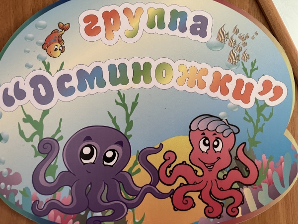 Осьминожки